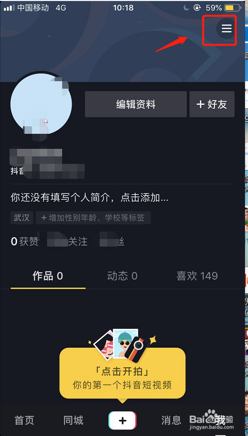 iPhone怎样关闭抖音的通知