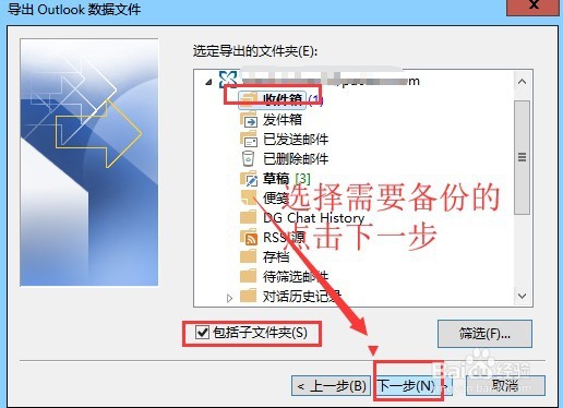 Outlook如何备份邮件?