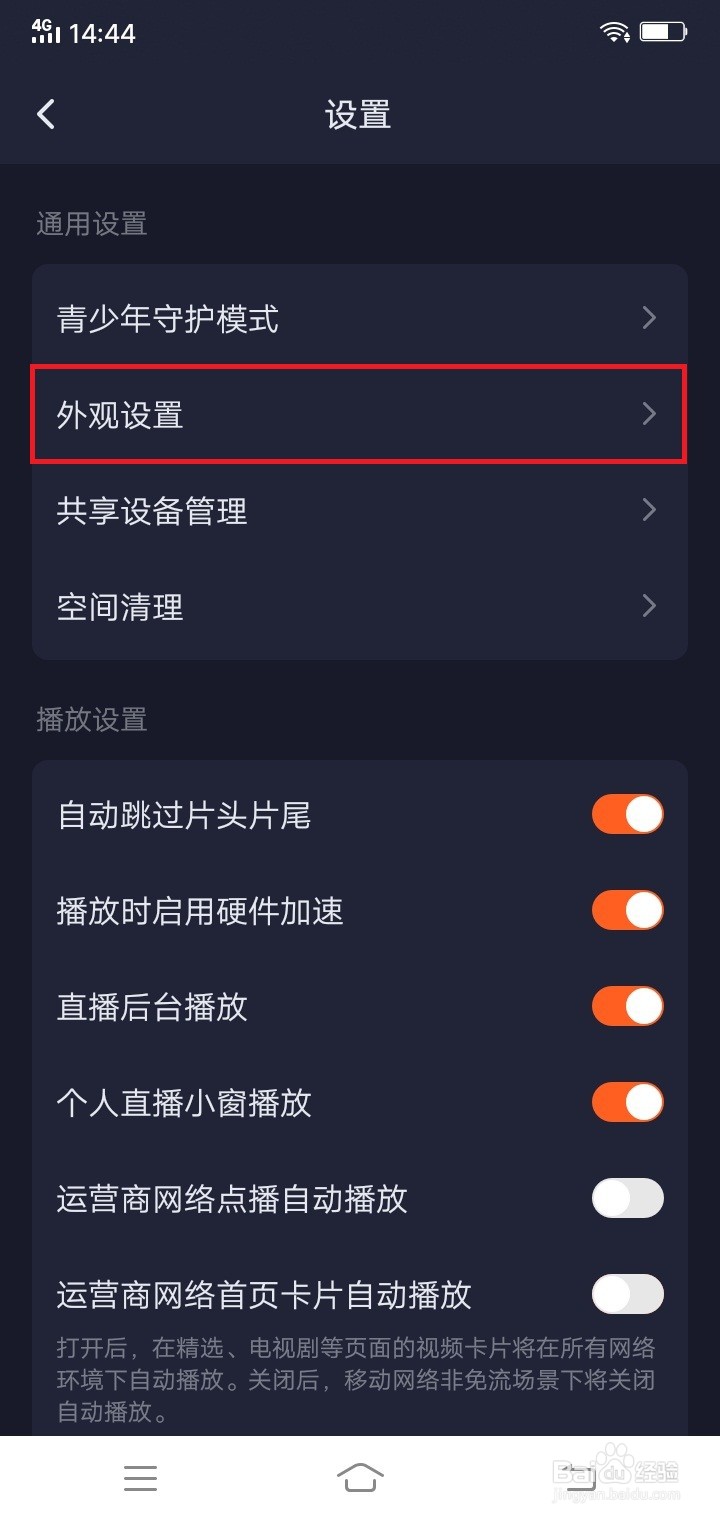 腾讯视频怎么设置浅色外观