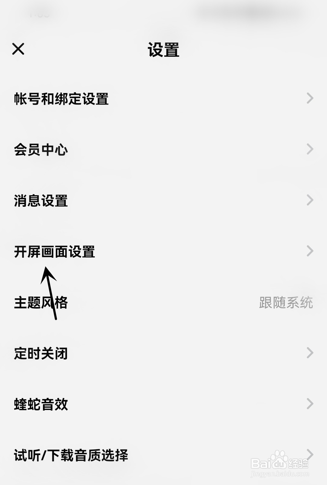 酷狗概念版怎么进行开屏画面设置