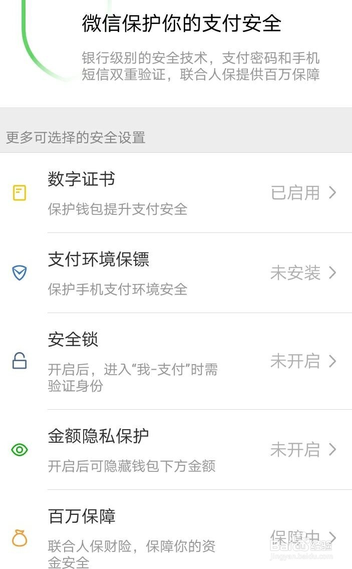 提高微信使用安全性的方法有哪些