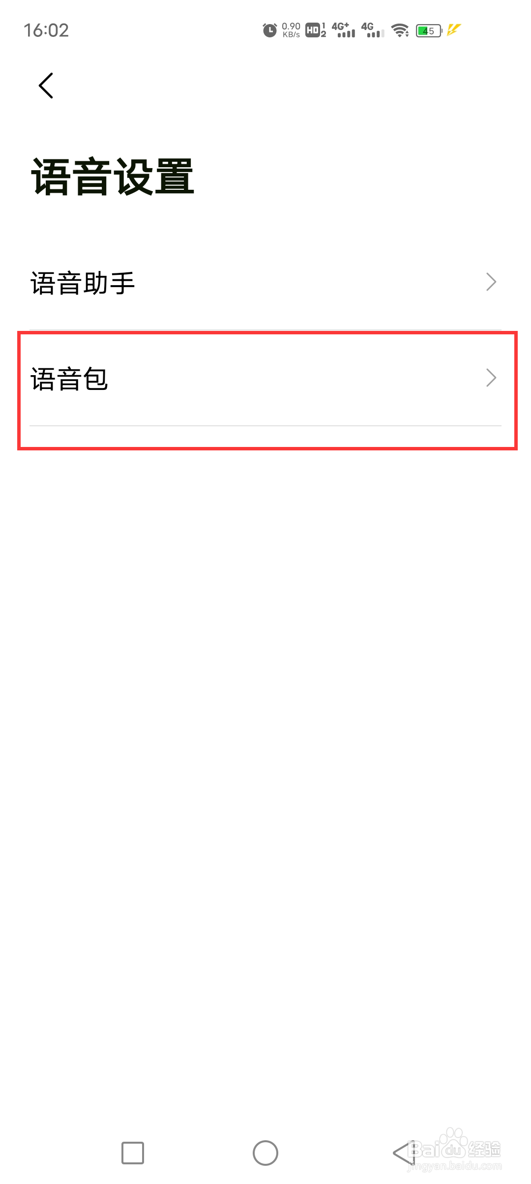 地图语音包怎么弄