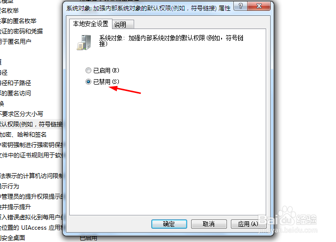 如何禁用增强内部系统对象的默认权限