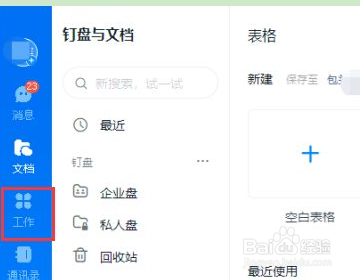 钉钉食堂订餐系统在哪