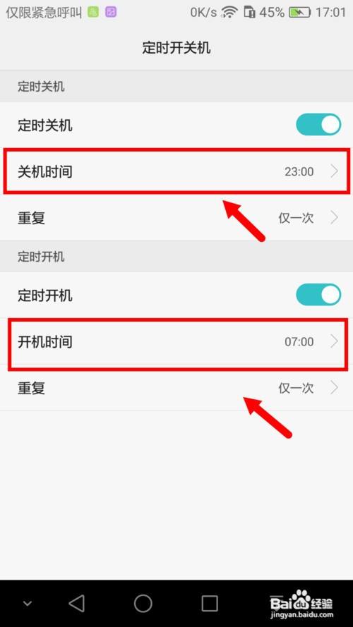 華為手機定時開機和關機在哪裡設置?