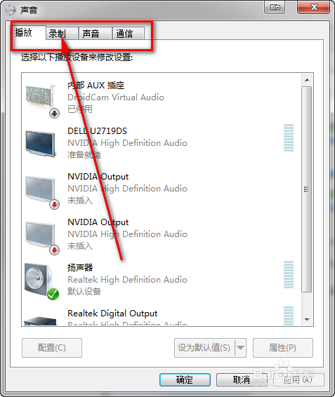 解决windows7 音响中的电流声