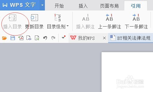 word中如何生成自动目录