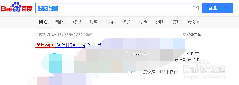 微站如何快速搭建