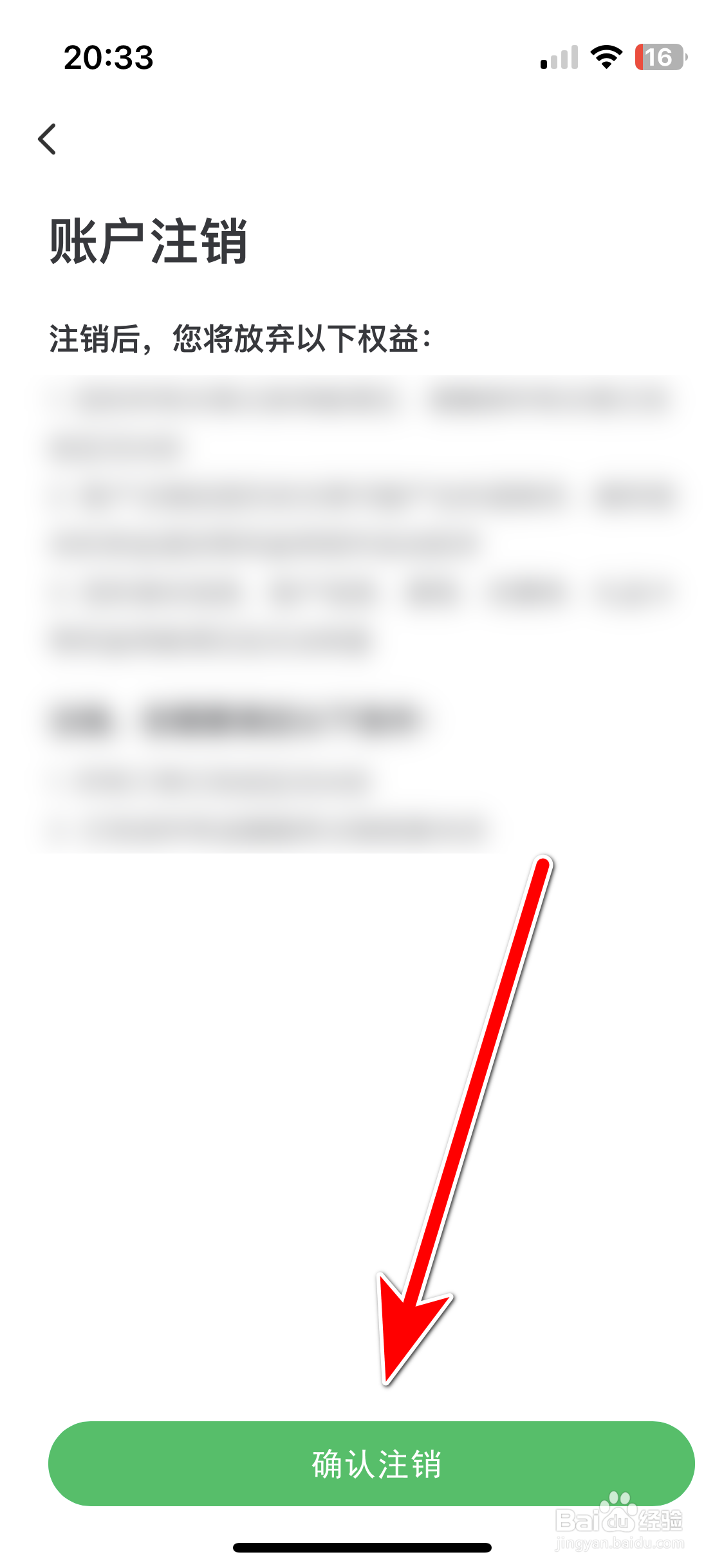 同程旅行如何注销账号