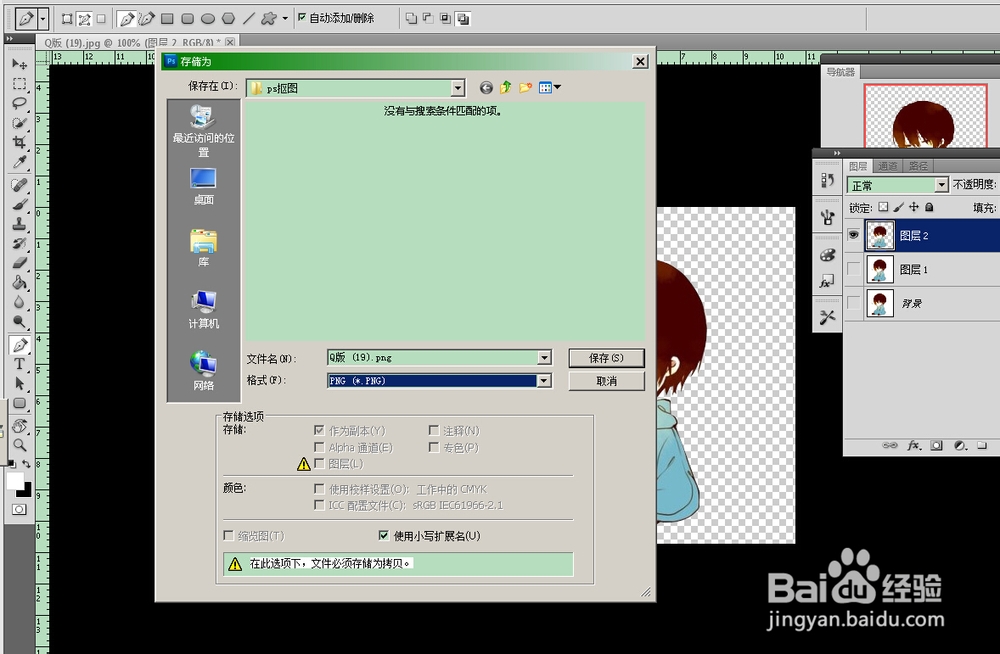 Q版PS钢笔抠图以及保存