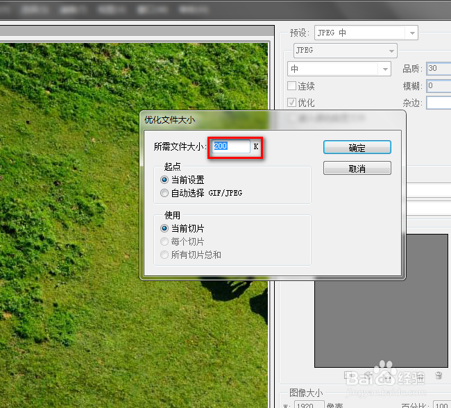 照片大小怎么改到200k