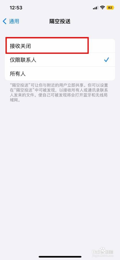 iPhone13怎样关闭隔空投送