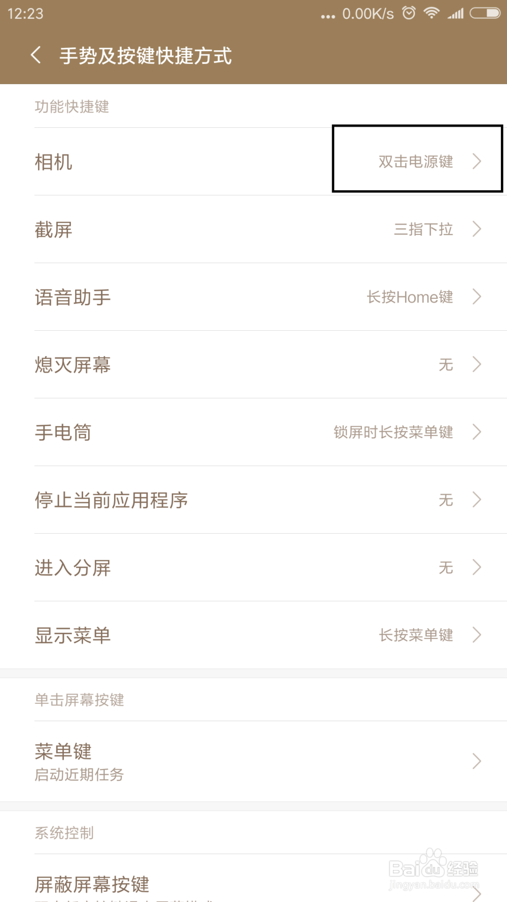 小米5splus如何通过双击电源键启动相机