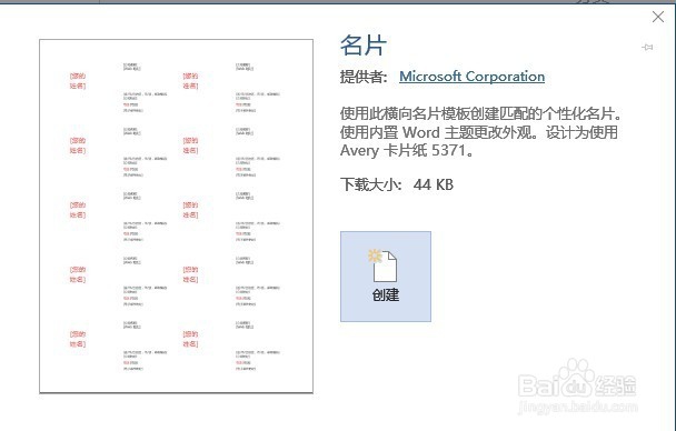 word2016怎么制作名片 如何自己制作个性化名片