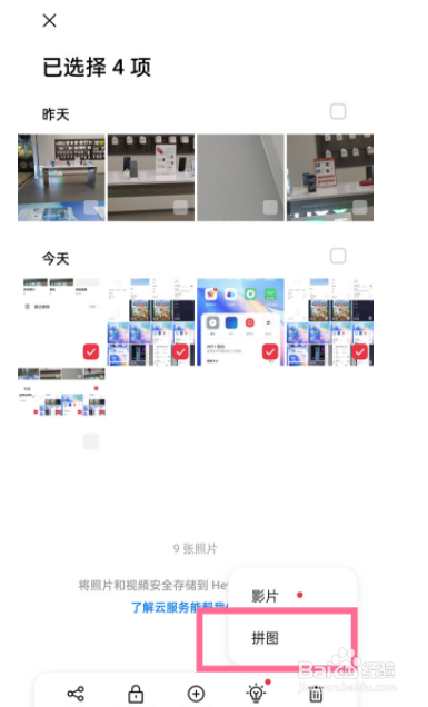 OPPO手机如何拼图