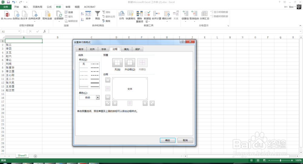 Excel如何快速绘制不同样式的斜线表头