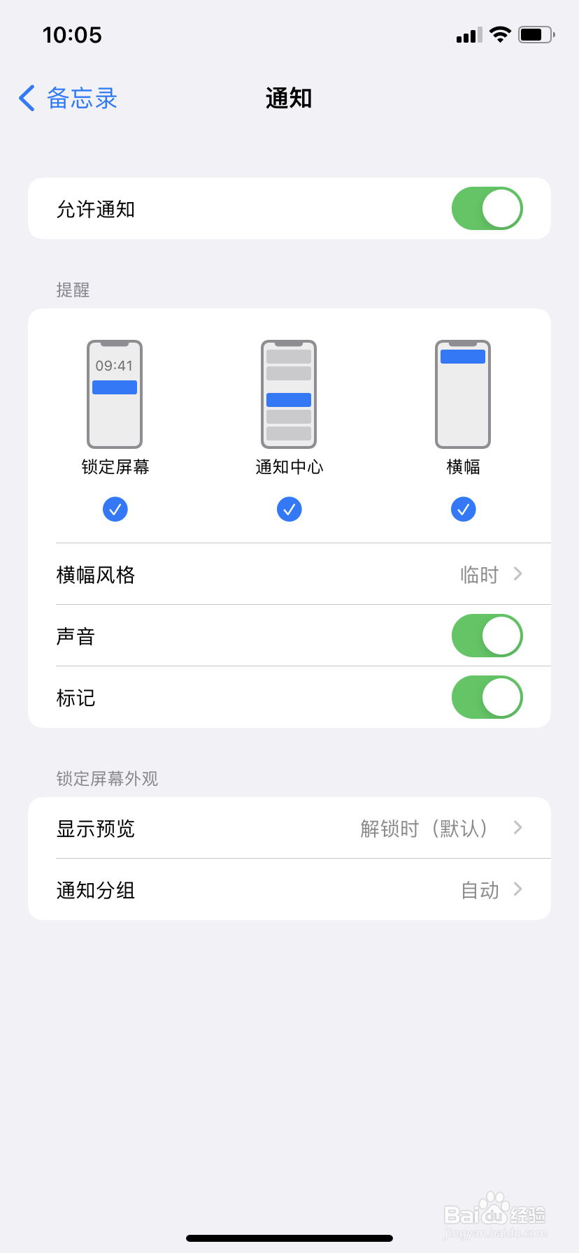 苹果11手机如何设置备忘录通知事项