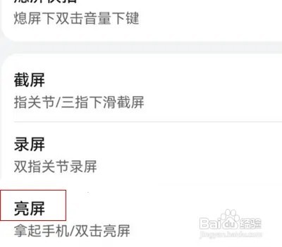 华为手机在哪儿关闭双击屏幕亮起