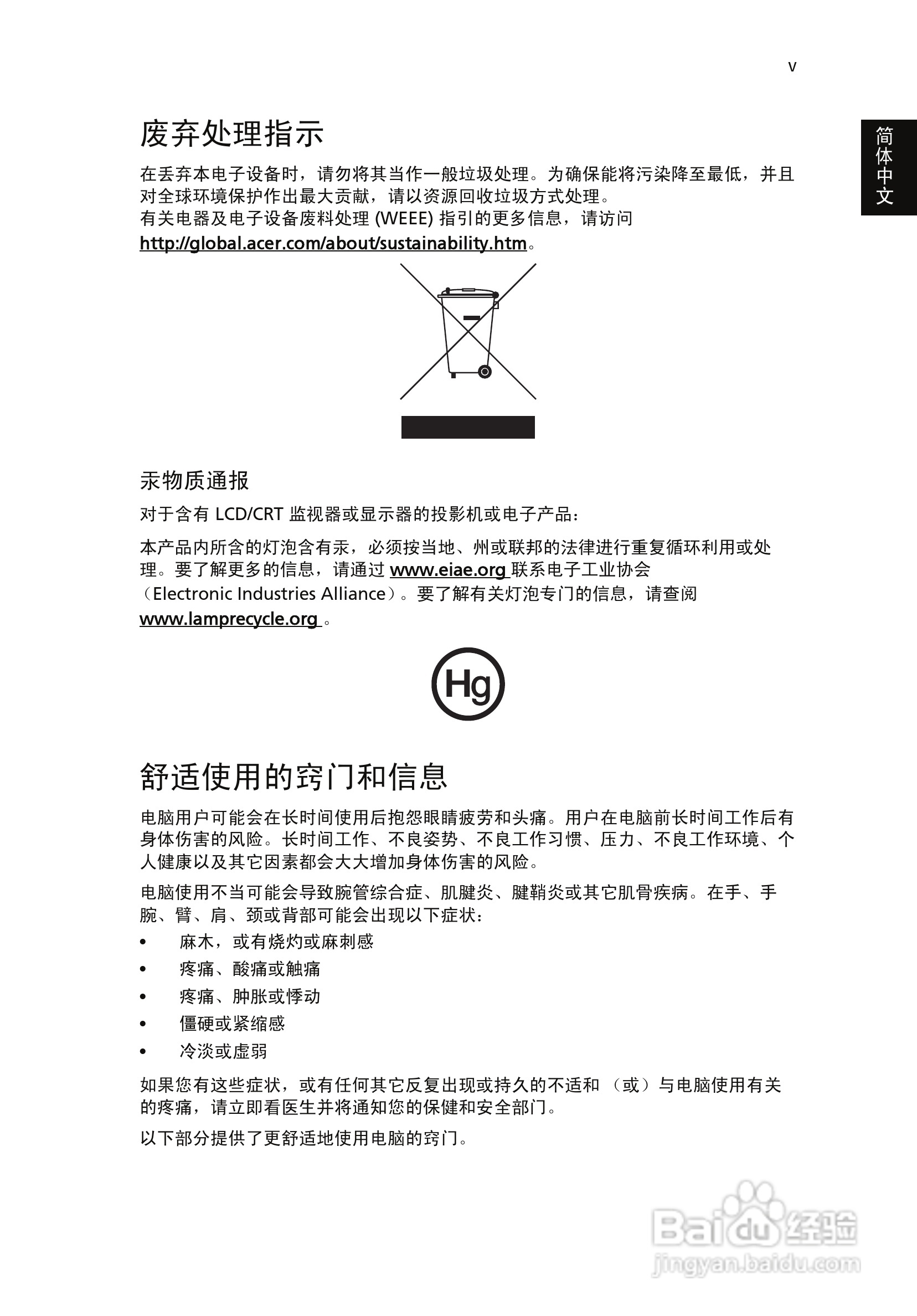 ACER宏基Aspire L310计算机说明书:[1]