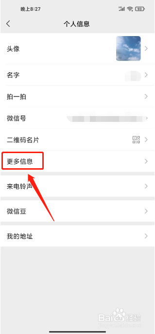 微信怎么设置地区