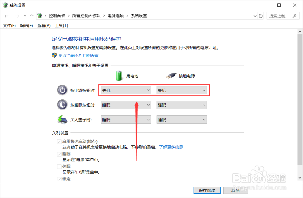 win10笔记本无法关机