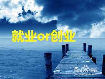 作为刚毕业的男大学生应该如何做人生规划
