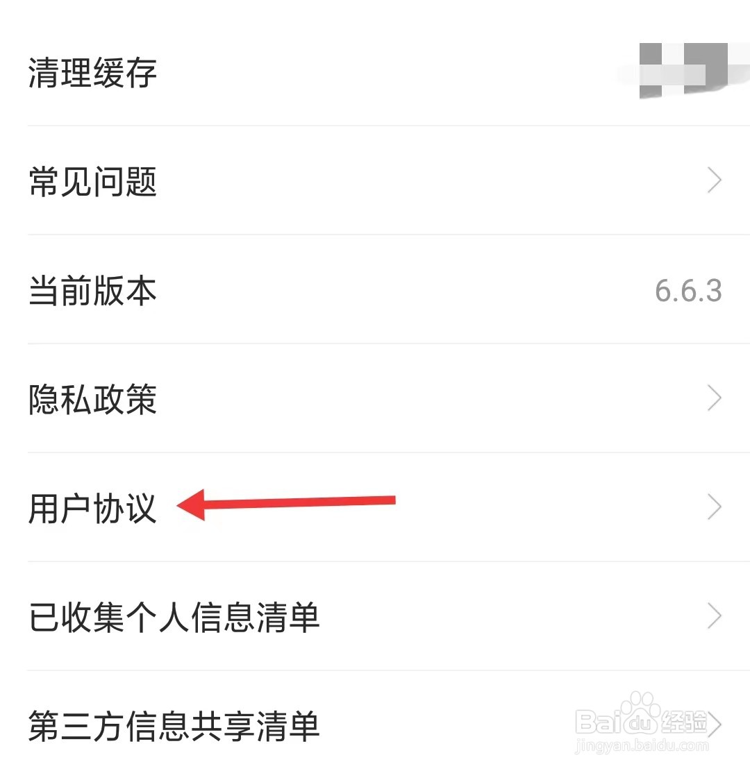 大蓝鲸app怎么查看用户协议