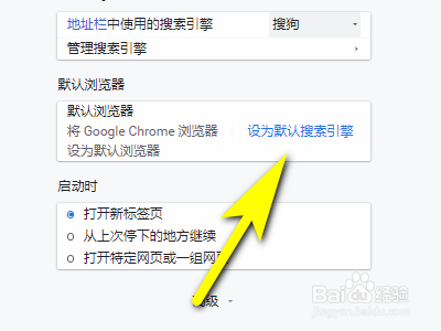 谷歌浏览器如何设置为默认浏览器