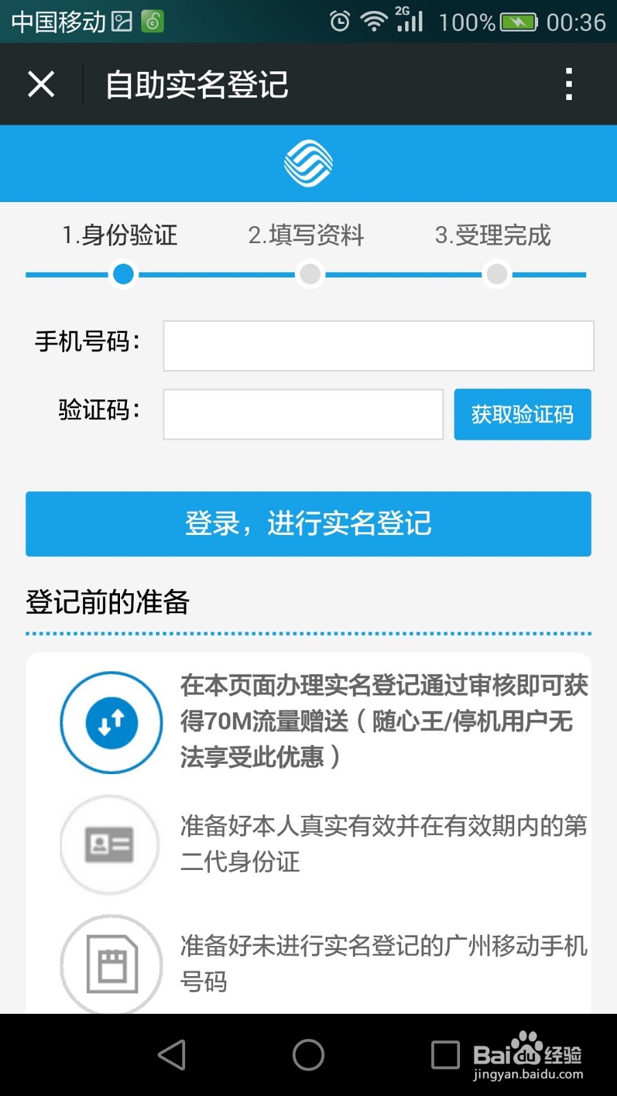 移动手机卡实名登记