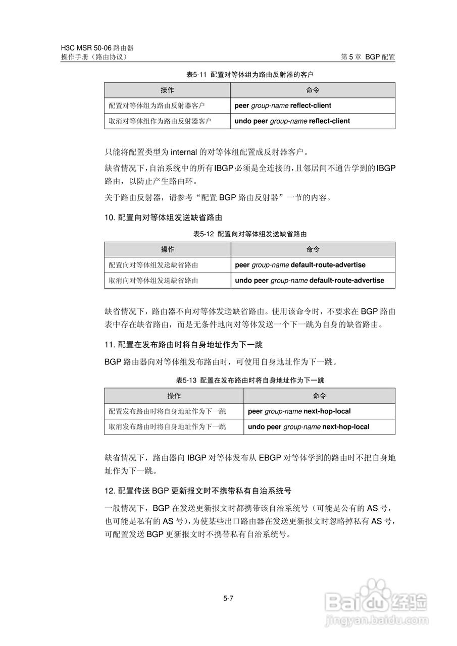 H3C MSR5006路由器操作手册:[44]