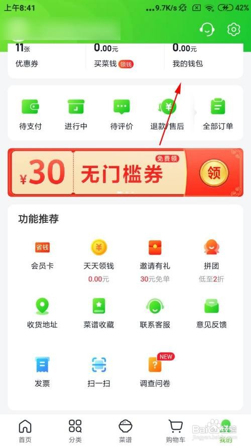 美团买菜怎么查看我的账单?