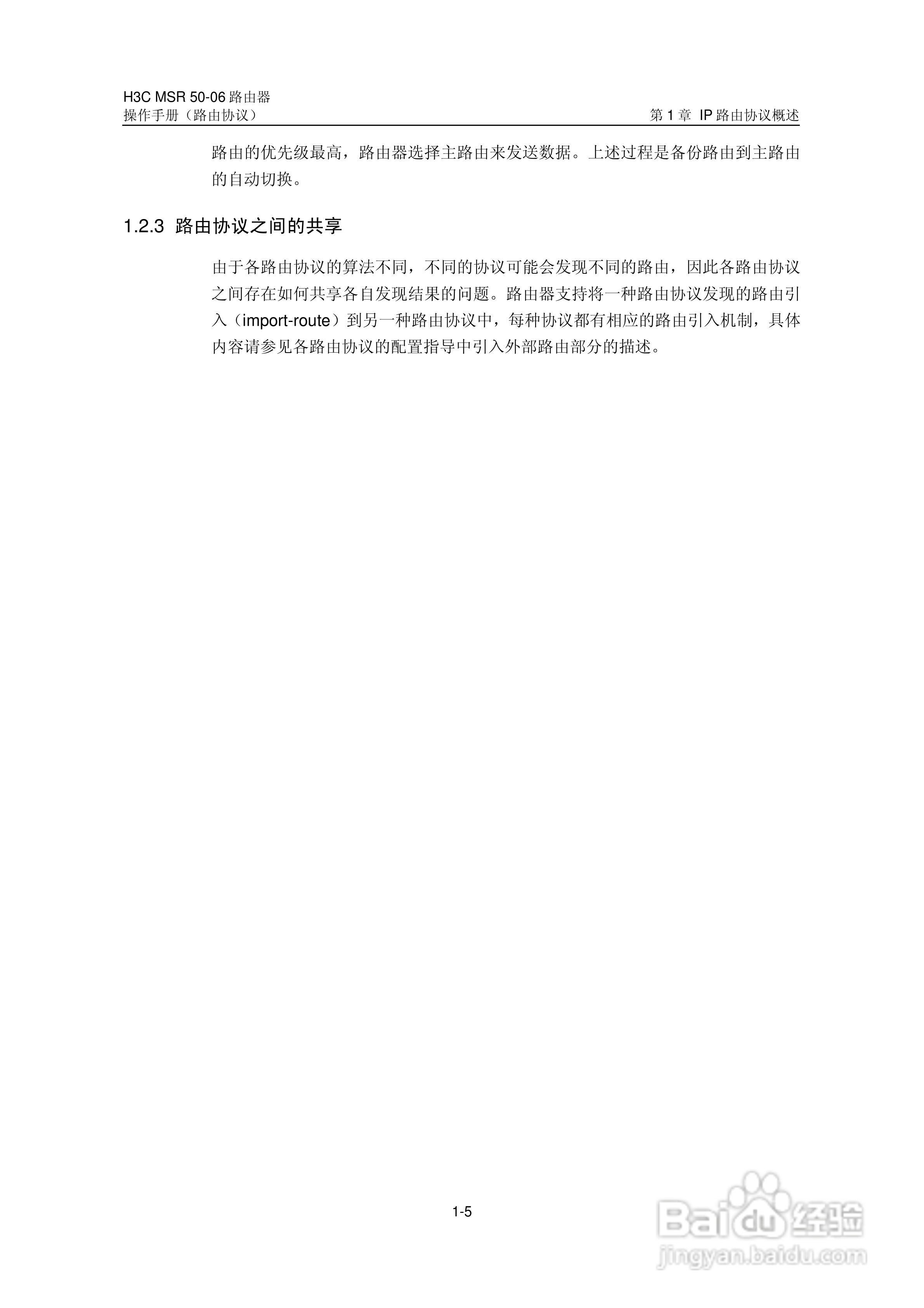 H3C MSR5006路由器操作手册:[36]