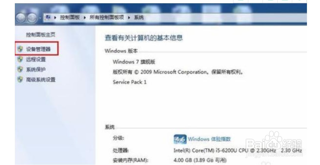 教你如何查看win7笔记本电脑配置