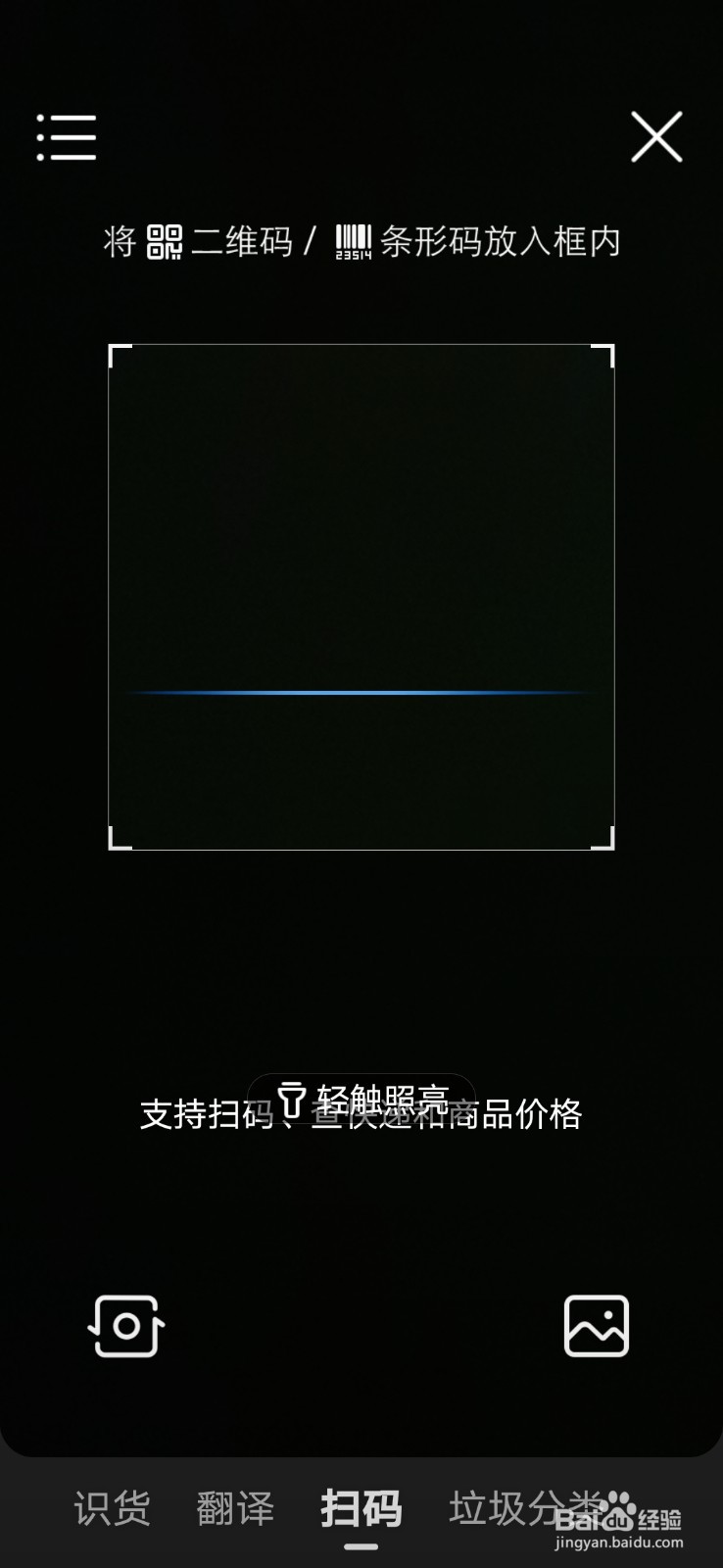 百度大字版中“扫码”功能如何使用