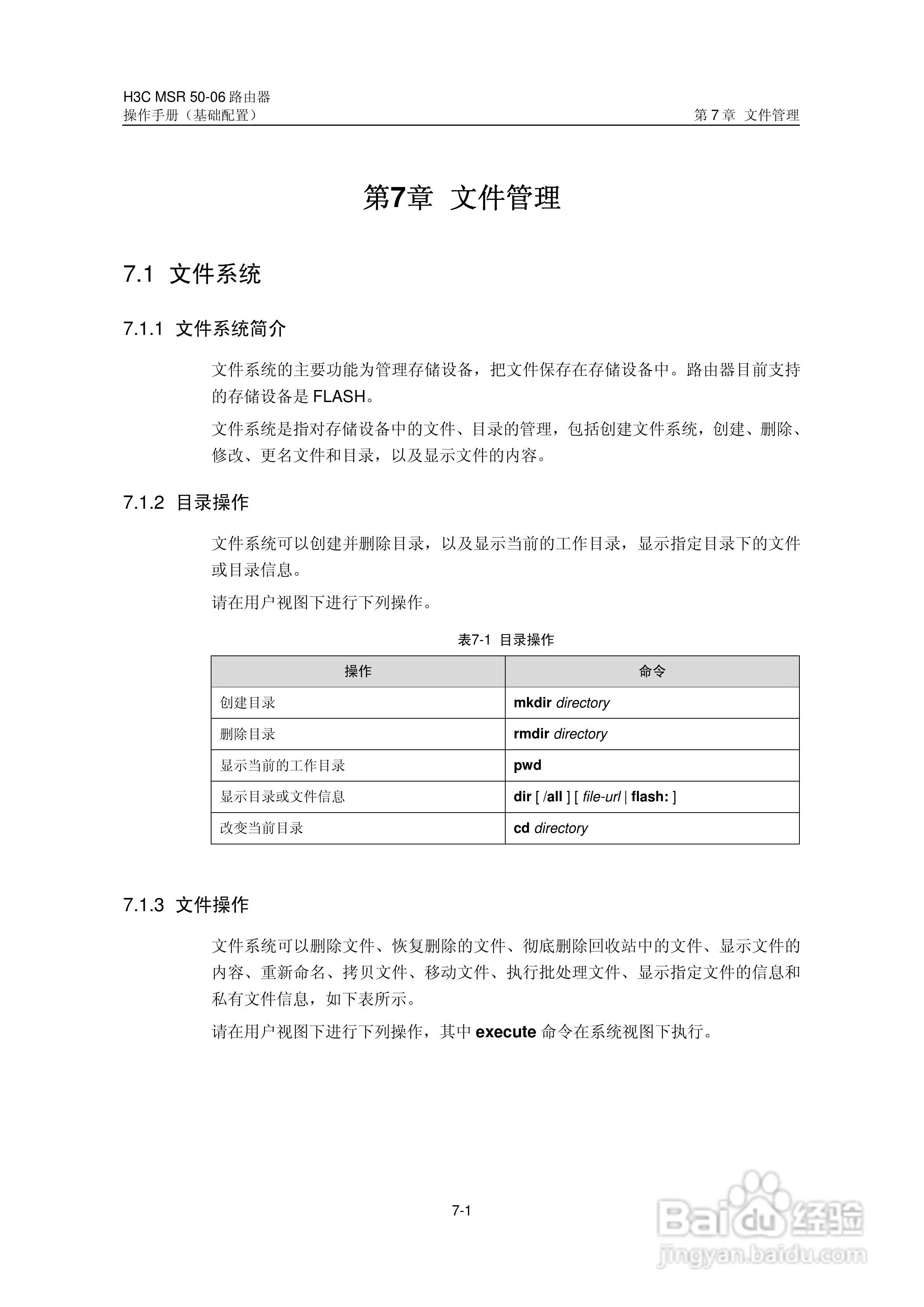 H3C MSR5006路由器操作手册:[9]