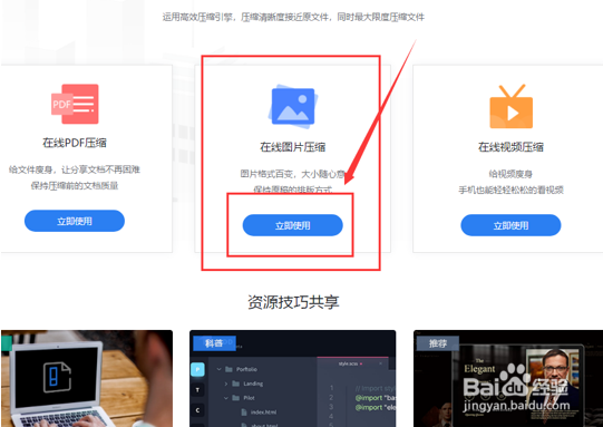 怎样进行图片大小的压缩
