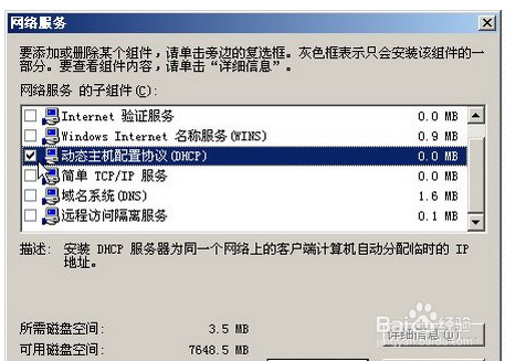 在Windows Server上dhcp服务器怎么设置
