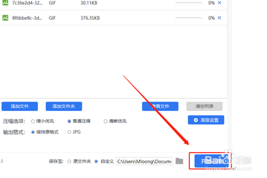 PNG格式的图片怎样进行大小的压缩