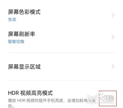 真我手机如何设置打开视频高亮模式