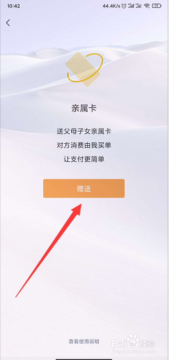 微信亲属卡如何使用？
