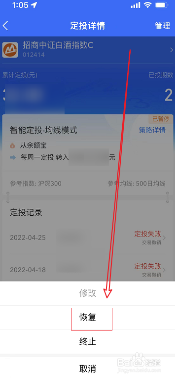 支付宝基金如何恢复定投