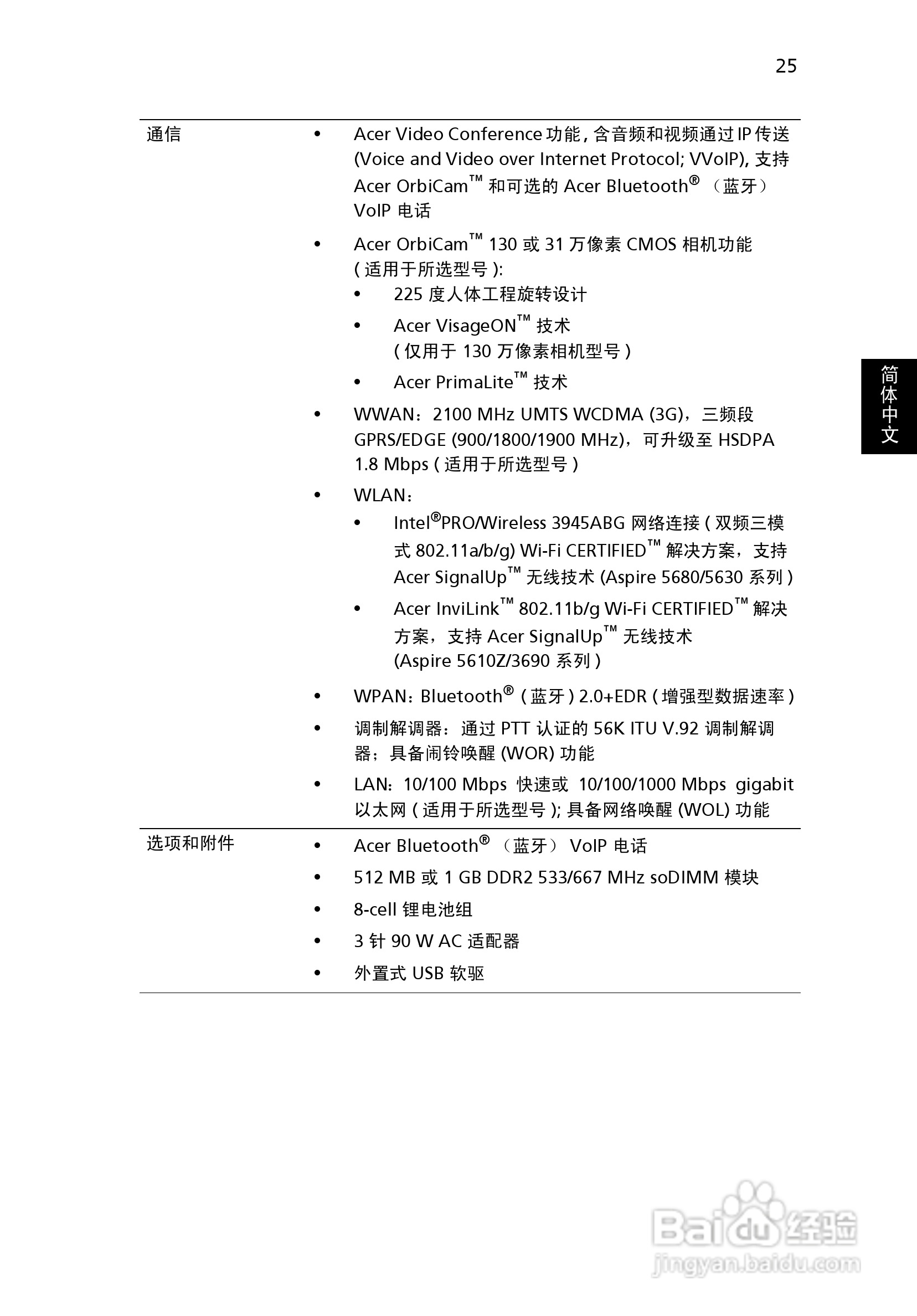 ACER宏基Aspire 3690笔记本说明书:[5]