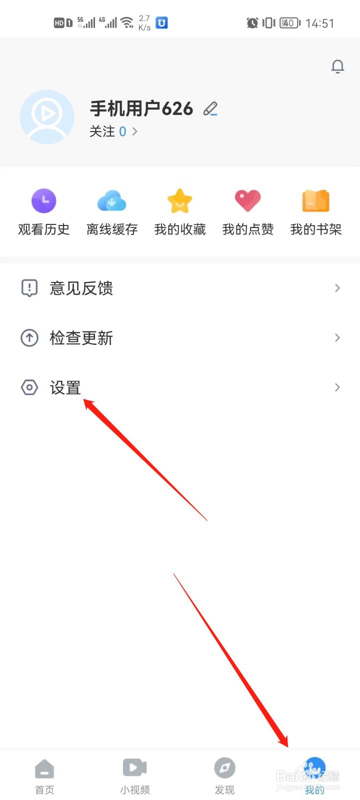 影视大全app怎么设置系统权限
