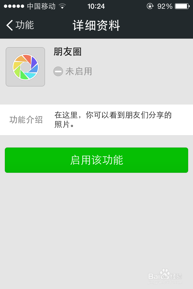 如何使用微信朋友圈