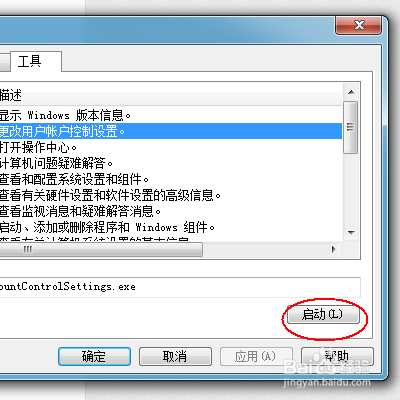 Win7关闭UAC用户帐户控制