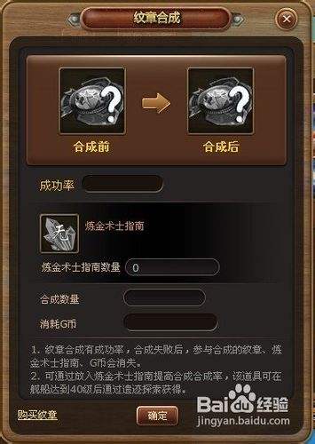 海岛大亨 舰船纹章详解和推荐攻略 百度经验