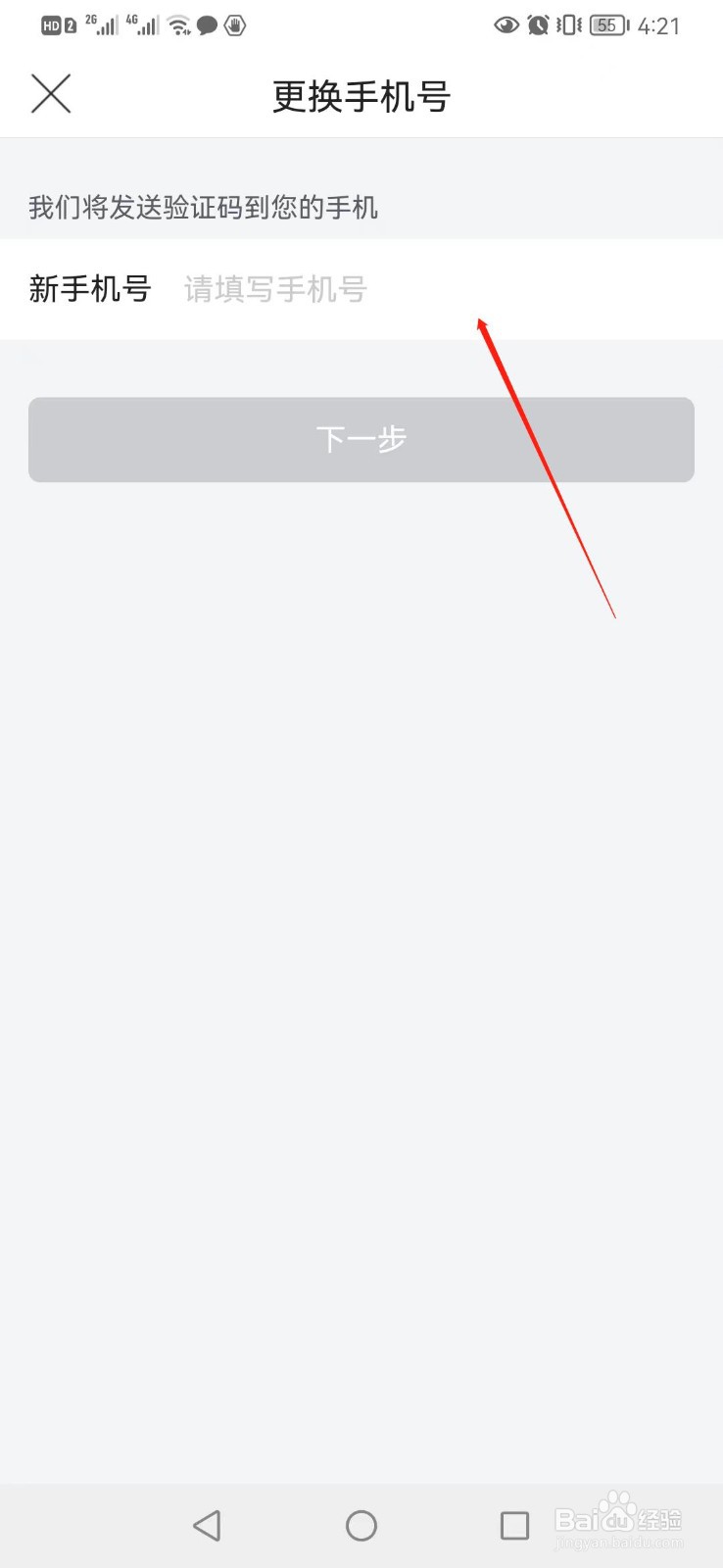 唯品会APP如何修改账号绑定的手机号
