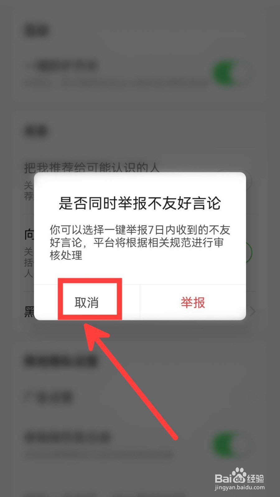 今日头条怎么开启一键防护开关