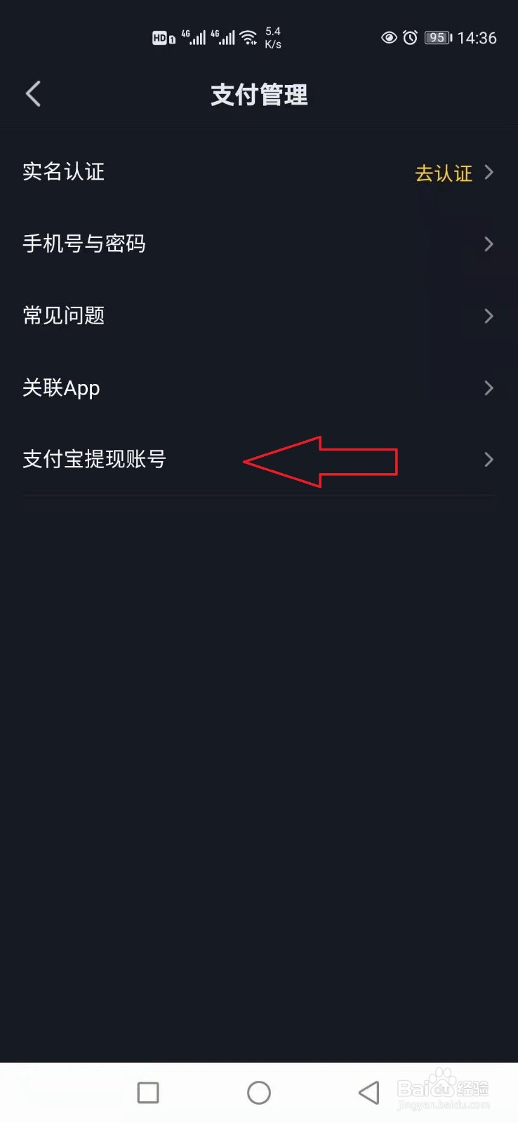 抖音怎么解绑支付宝账号