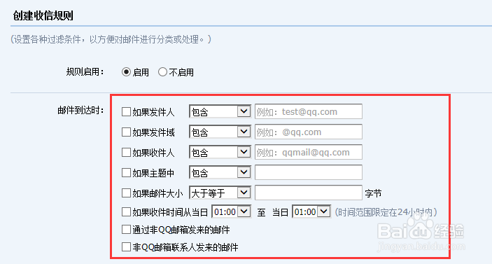 QQ邮箱怎么拒绝垃圾和广告邮件？
